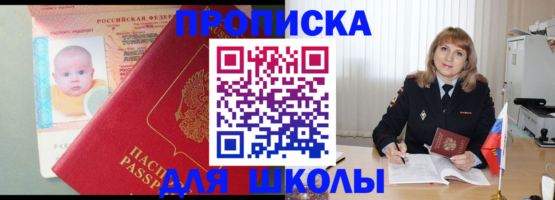 прописка в Бахчисарае