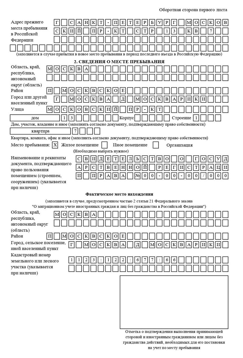 временная регистрация в Бахчисарае